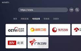 电视浏览器 Emotn Browser TV