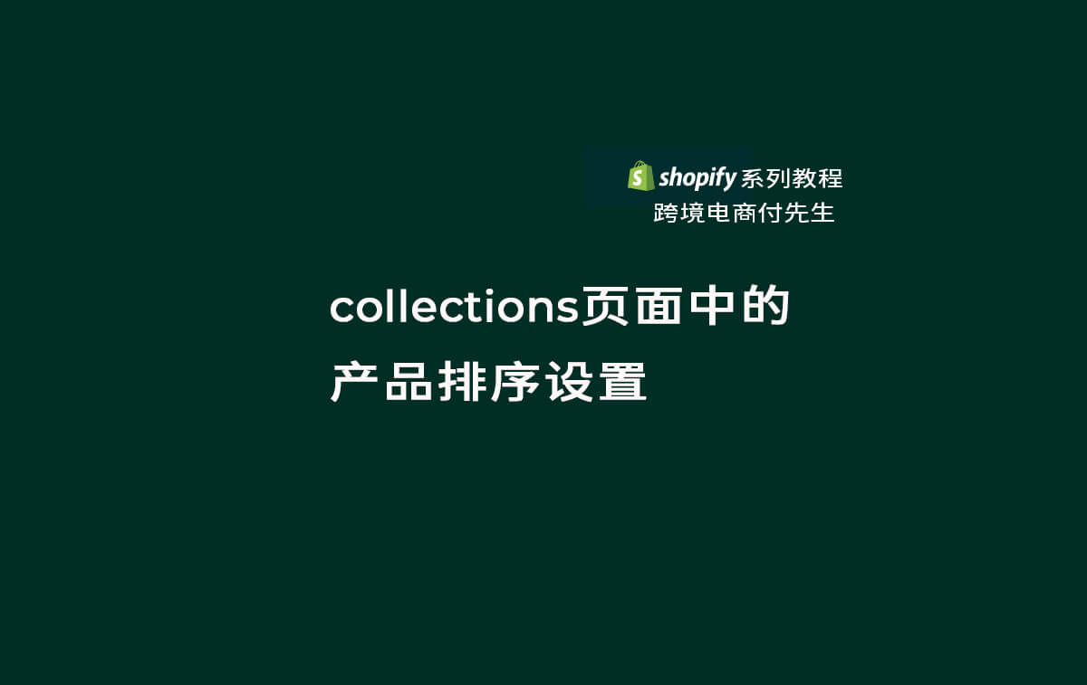 Collection的Sort By设置