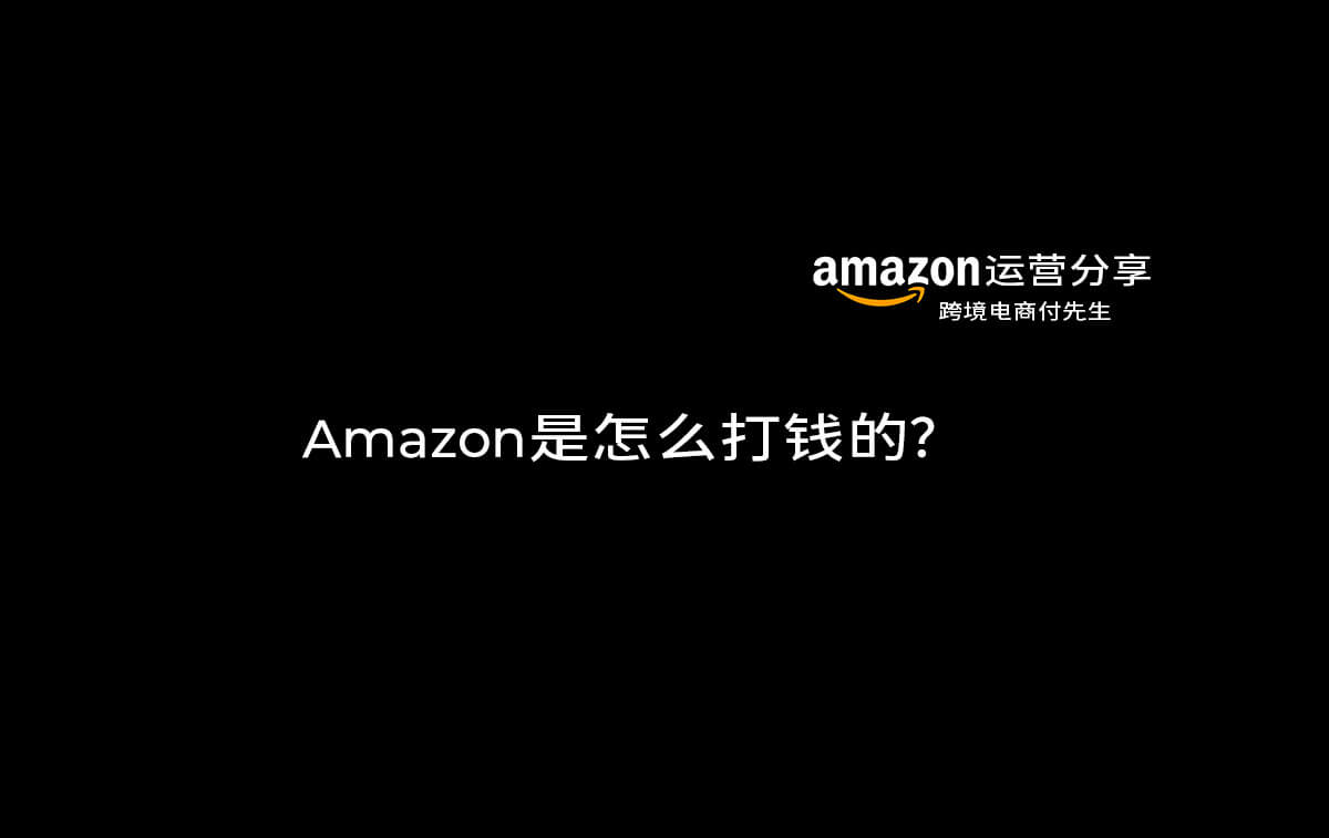 Amazon是怎么转账的？