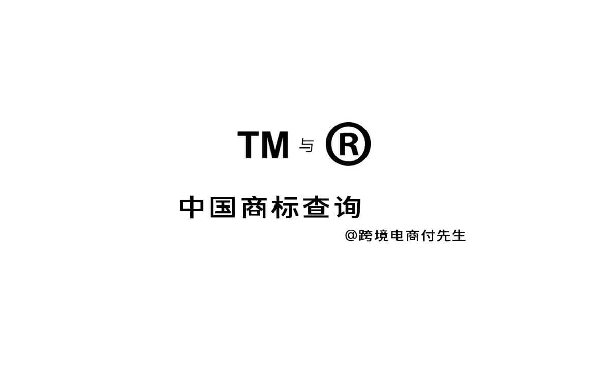 中国商标查询