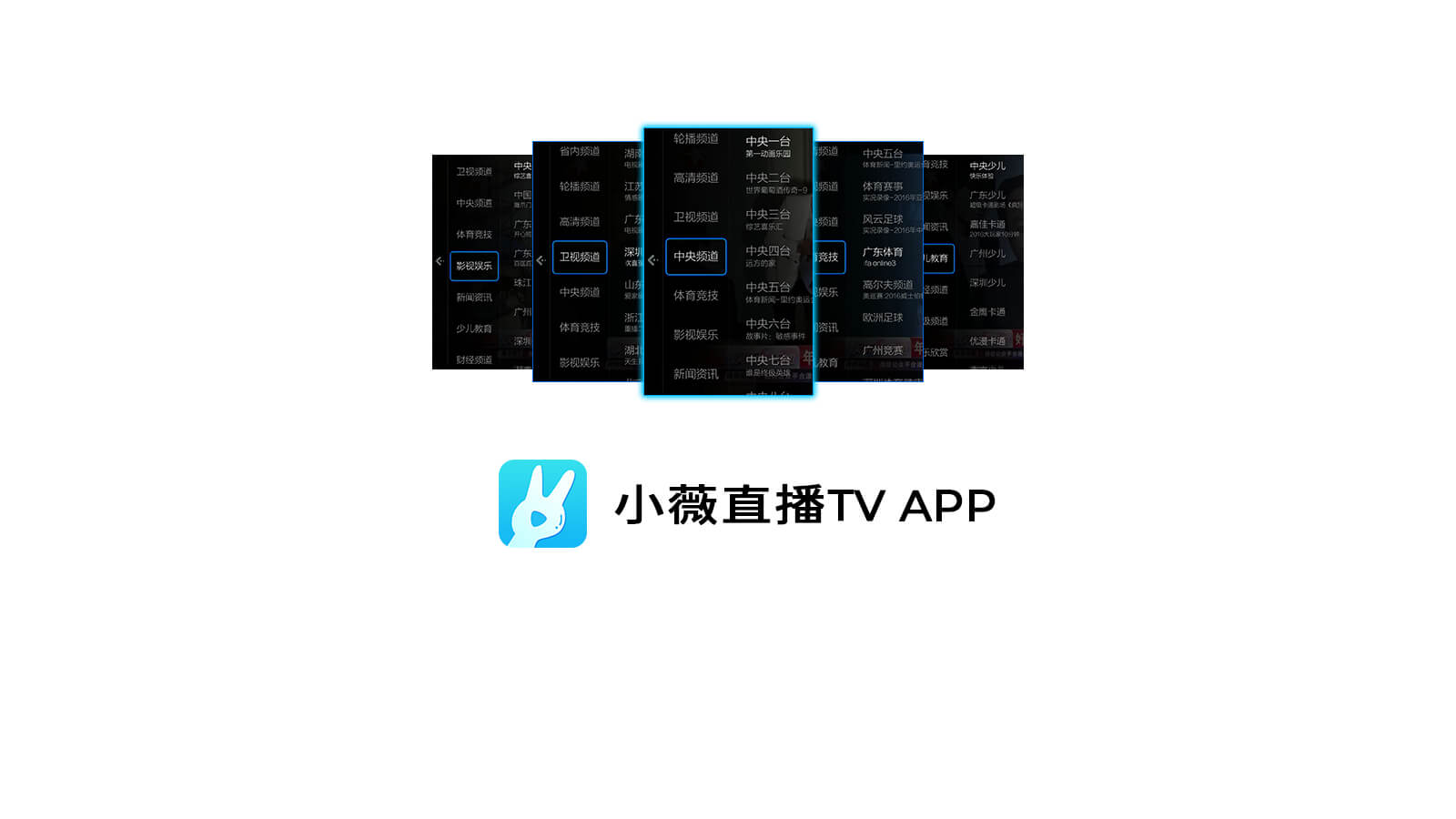小薇直播TV 电视TV APP
