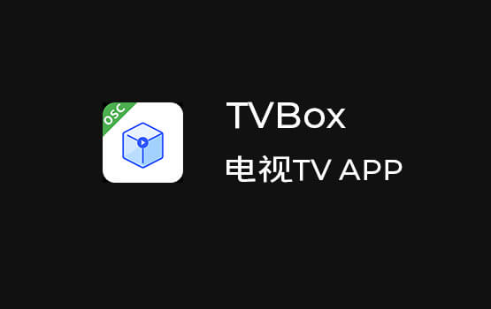 TVBox全版本 电视TV APP