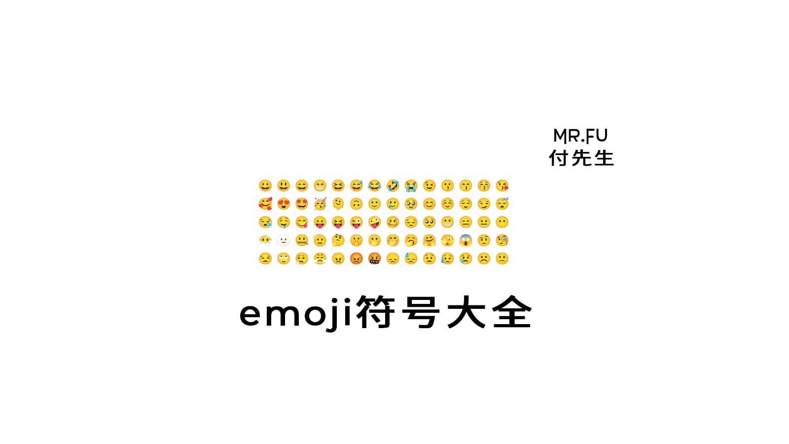 emoji符号大全