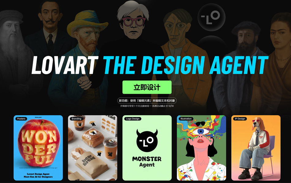 AI工具lovart设计智能体