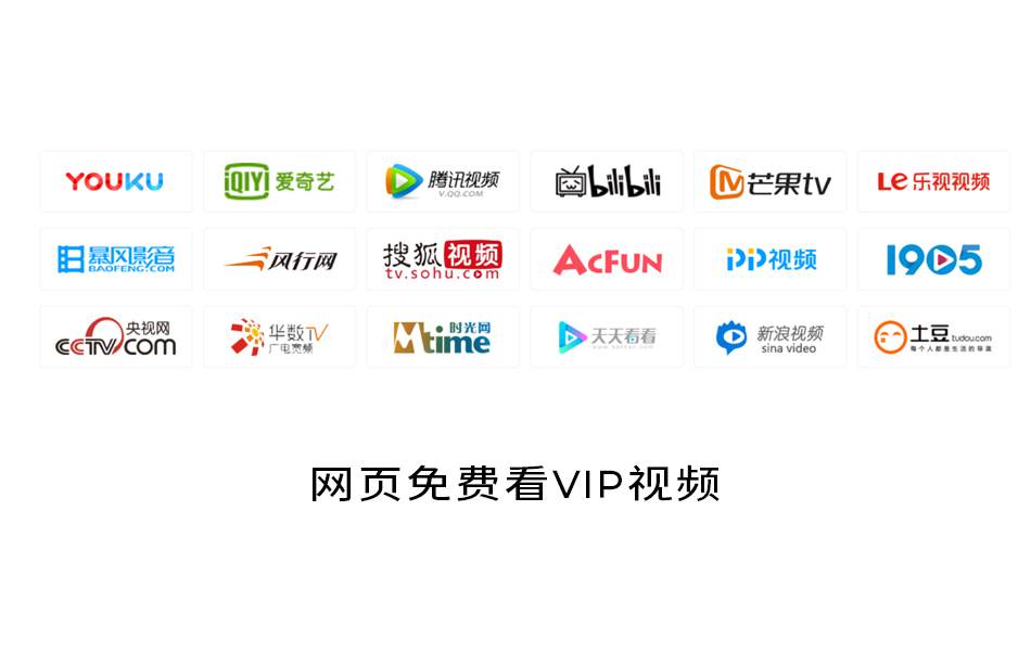 VIP视频网页在线解析接口