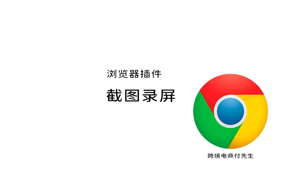 【插件汇总】截图录屏工具