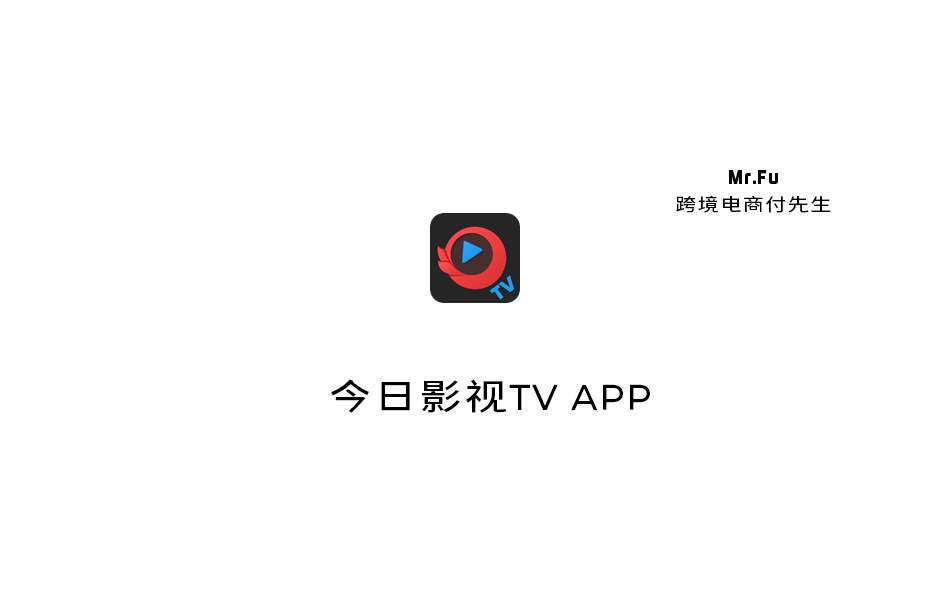 今日影视TV APP