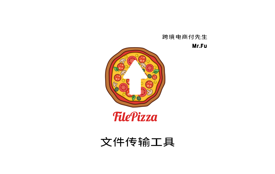 FilePizza多设备间文件传输工具