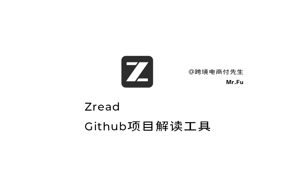 Github项目解读工具Zread