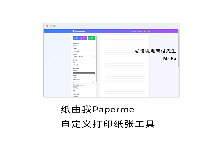 纸由我Paperme自定义打印纸张工具