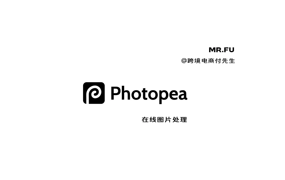 【在线图片工具】图片在线处理 Photopea（支持PSD AI）