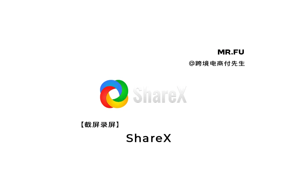 【截屏录屏】ShareX