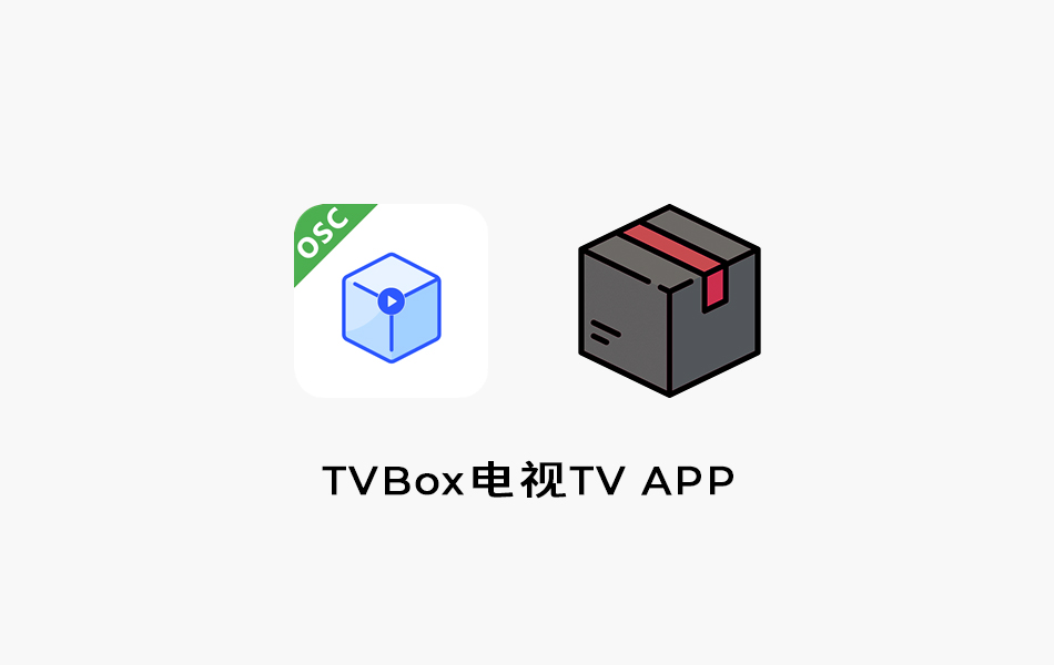TVBox全版本 原版 魔改版 最新接口地址 电视TV APP