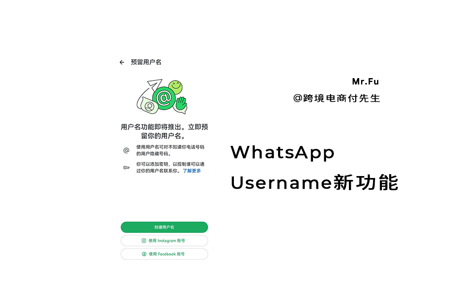WhatsApp 推出Username新功能！不需要公开手机号码！