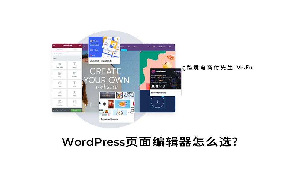 WordPress页面编辑器怎么选？
