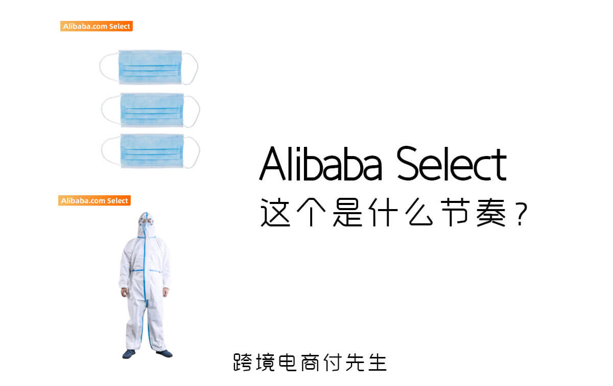 Alibaba国际站自营店铺？这个是什么操作？