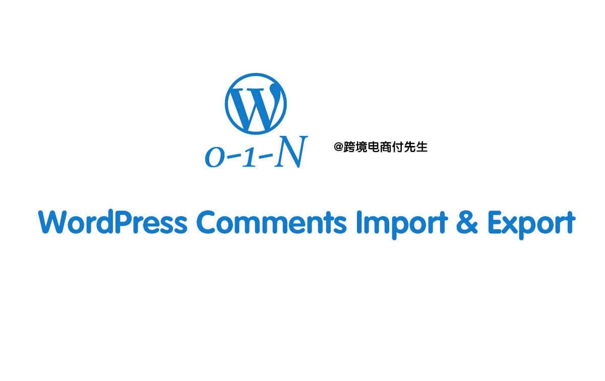 WordPress Comments Import & Export WordPress文章评论导入和导出