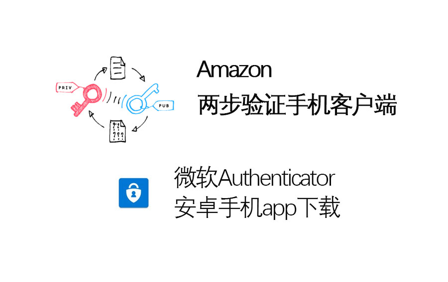 Microsoft authenticator安卓手机app下载