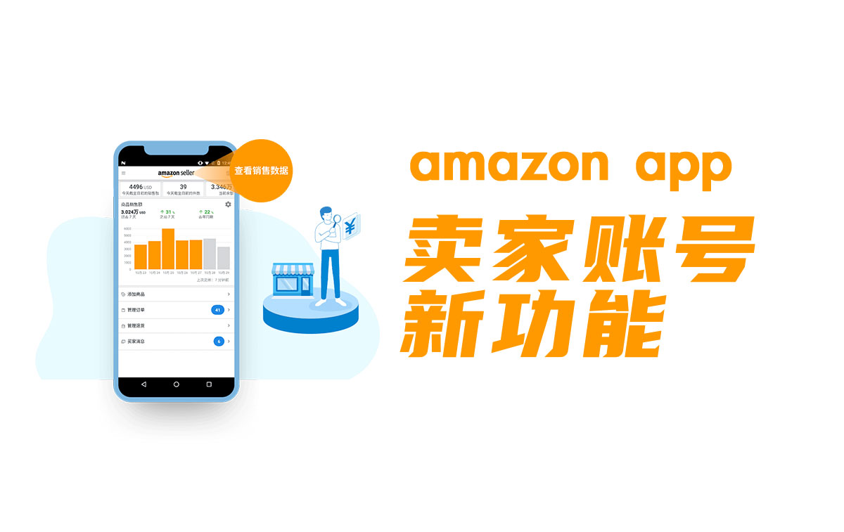Amazon卖家APP | 买家评论功能上线