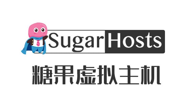 SugarHosts糖果主机 国外共享主机【警告】