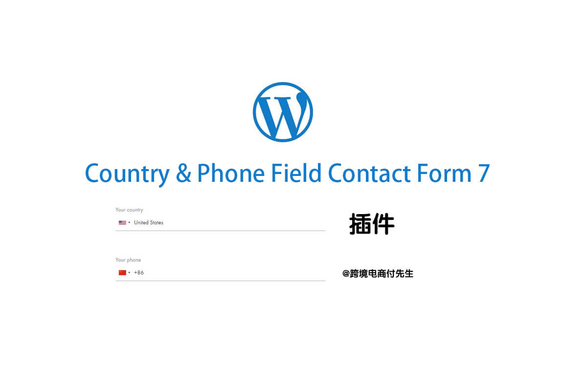 WordPress联系表单插件实现国家电话下拉选择